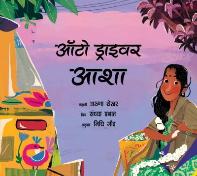 Asha the Auto-Driver/Auto Driver Asha (Hindi)