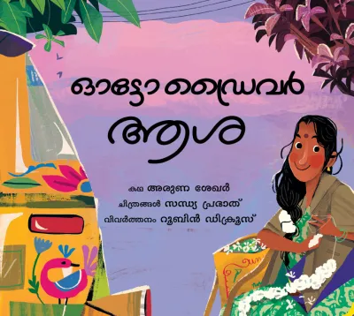Asha the Auto-Driver/Auto Driver Asha (Malayalam)