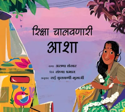 Asha the Auto-Driver/Ricksha Chaalavnaari Asha (Marathi)