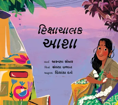 Asha the Auto-Driver/Rickshachaalak Asha (Gujarati)