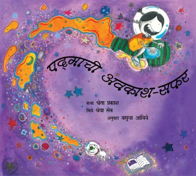 Padma Goes To Space/Padmachi Avakash-Safar (Marathi)