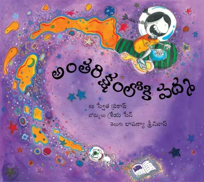Padma Goes To Space/Antarikshamloki Padma (Telugu)