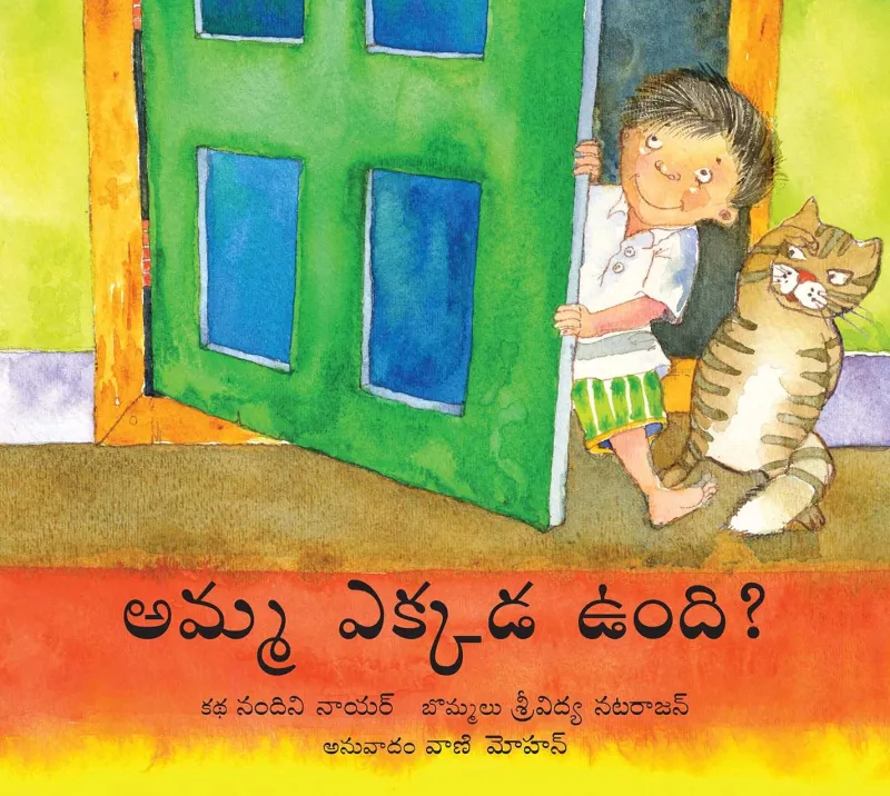 Where Is Amma?/Amma Ekkada Undi - Bilingual English/Telugu