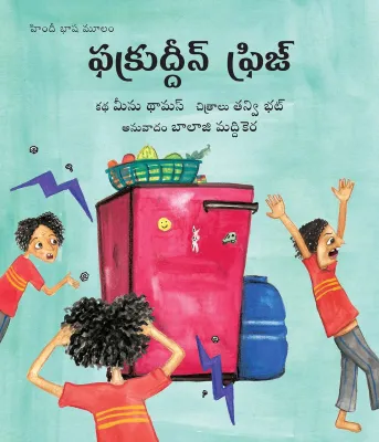 Fakruddin's Fridge/Fakruddin Fridge (Telugu)
