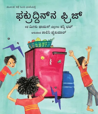 Fakruddin's Fridge/Fakruddinna Fridge (Kannada)
