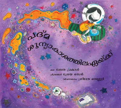 Padma Goes To Space/Padma Shunyaakashatilekke (Malayalam)