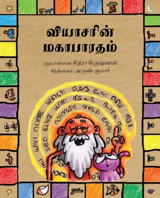 Vyasa's Mahabharata/Vyasarin Mahabharatam (Tamil)