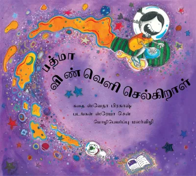 Padma Goes To Space/Padma Vinveli Selgiraal (Tamil)