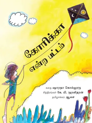 A Kite Called Korika/Korika Enra Pattam (Tamil)