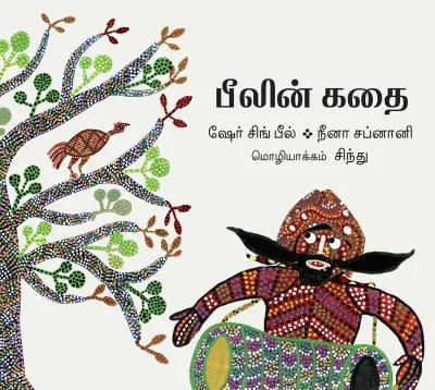 A Bhil Story/Bheelin Kathai (Tamil)