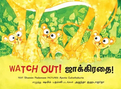 Watch Out!/Jakirathe! (English-Tamil)