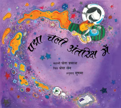 Padma Goes To Space/Padma Chali Antariksh Mein (Hindi)