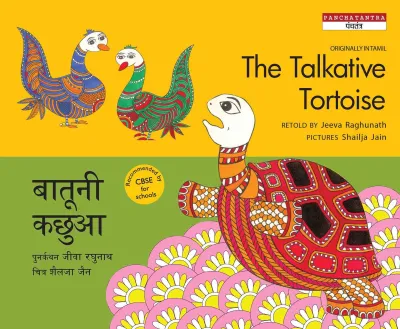 The Talkative Tortoise/Baatuni Kachhua (English-Hindi)
