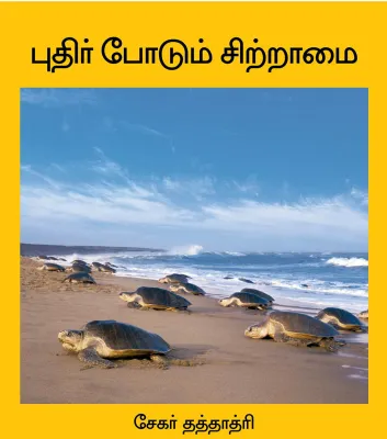 Riddle Of The Ridley/Pudir Podum Sittraamai (Tamil)