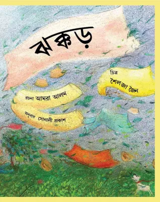 Jhakkad (Bengali)