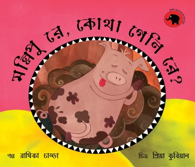 Mallipoo, Where Are You?/Mallipoo Re, Kotha Geli Re? (Bengali)