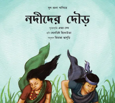 Race Of The Rivers/Nadider Daud (Bengali)
