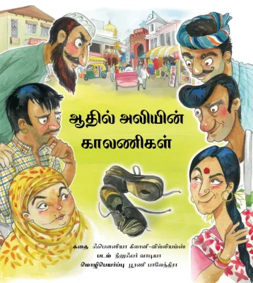 Adil Ali’s Shoes/Adil Alivin Kaalanigal (Tamil)