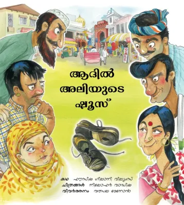 Adil Ali’s Shoes/Adil Aliyude Shoes (Malayalam)