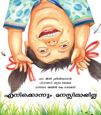 I Didn't Understand!/ Enikkonnum manasalayilla! (Malayalam)