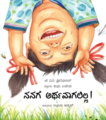 I Didn't Understand!/ Nanage Arthavaagalilla! (Kannada)