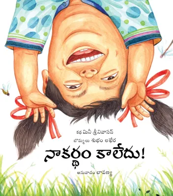 I Didn't Understand!/ Naakartham Kaaledu! (Telugu)