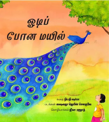 The Runaway Peacock/Odip-Pona Mayil (Tamil)