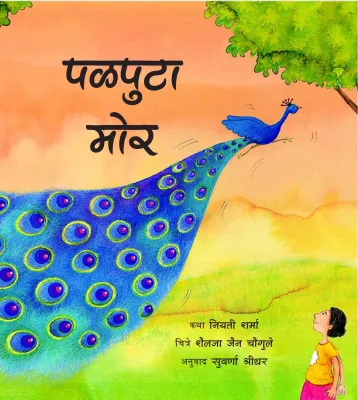 The Runaway Peacock/Palputaa Mor (Marathi)