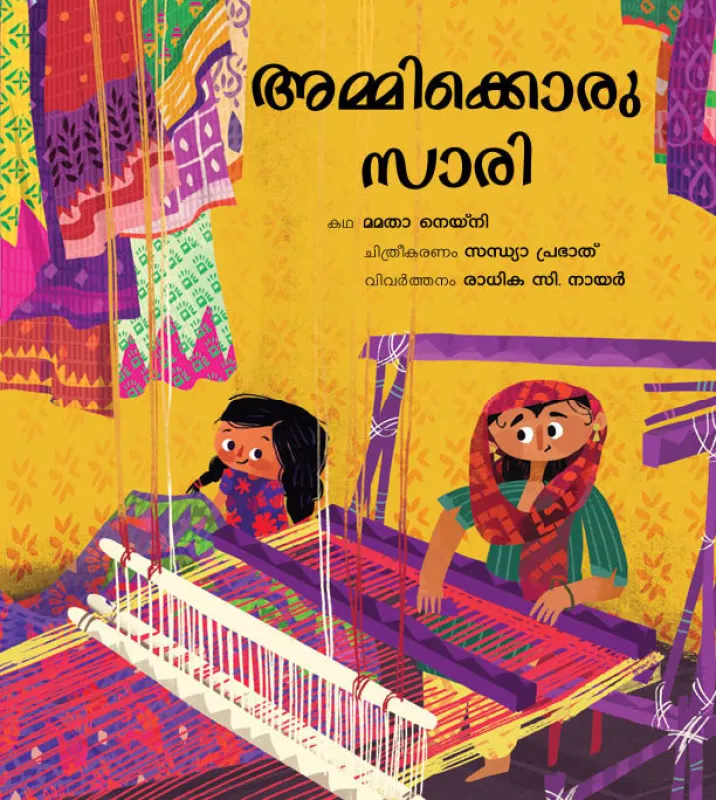 Cover of Ammikkoru Saari