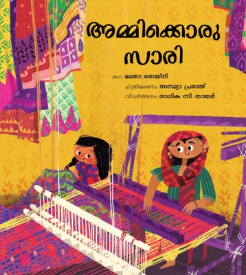 A Saree for Ammi/Ammikkoru Sari (Malayalam)