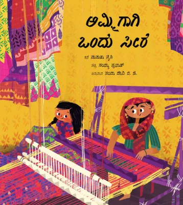 A Saree for Ammi/Ammigaagi Ondu Seere (Kannada)