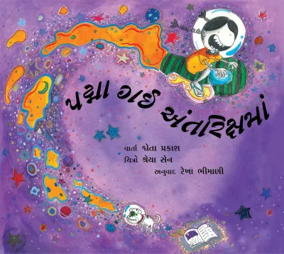 Padma Goes To Space/Padma Gayi Antarikshma (Gujarati)